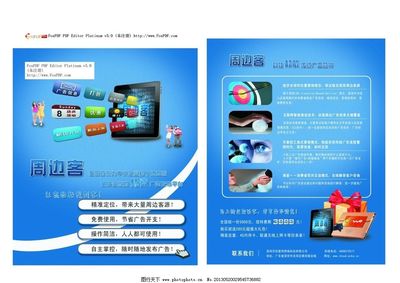 電子科技產品廣告圖片,平板電腦 優勢 打折 客戶源-