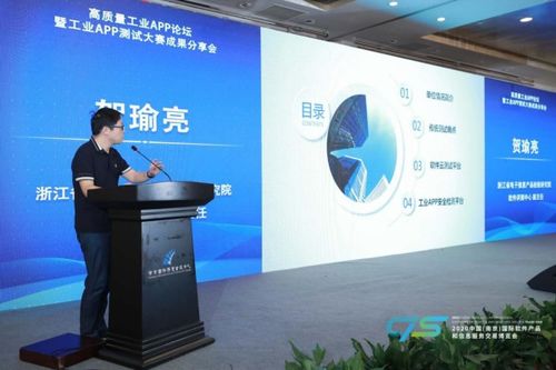 高質量工業(yè)app論壇 暨工業(yè)app測試大賽成果分享會圓滿落幕