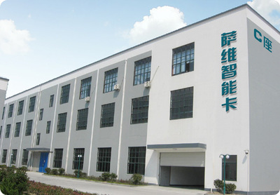 廣州薩維電子科技