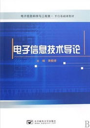 武漢理工大學電子信息工程導論28講視頻由黃朝兵主講更新完畢