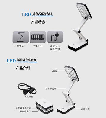 廠家批發(fā)臺燈DP久量LED-666充電臺燈 創(chuàng)意折疊臺燈 學(xué)習(xí)護眼臺燈圖片,廠家批發(fā)臺燈DP久量LED-666充電臺燈 創(chuàng)意折疊臺燈 學(xué)習(xí)護眼臺燈圖片大全,深圳市聚能王電子科技-