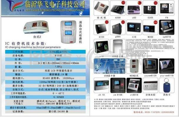 臨沂華飛電子科技公司圖片