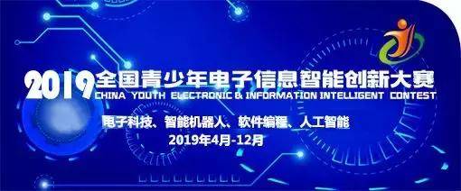 全國電子信息智能創(chuàng)新大賽開賽，助力電子技術(shù)人才培養(yǎng)與創(chuàng)新